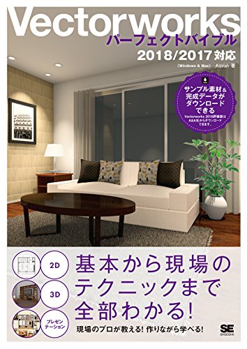 無料電子書籍 おすすめ Vectorworksパーフェクトバイブル 2018/2017対応 バイ