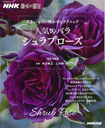 スマホ 無料電子書籍 NHK趣味の園芸 花をいっぱい咲かせるテクニック 人気のバラ シュラブロー バイ