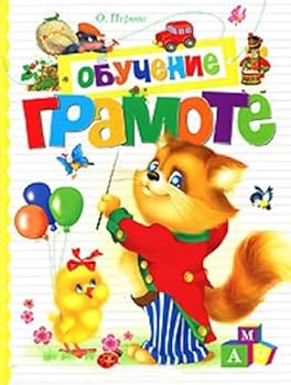 Hardcover Obuchenie gramote [Russian] Book