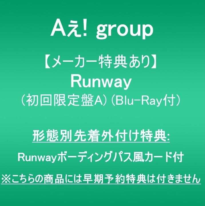 Amazon.co.jp: 【メーカー特典あり】Runway (初回限定盤A)(Blu-Ray付