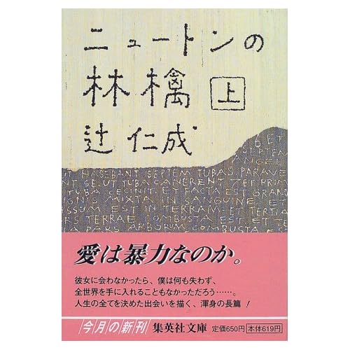 ニュートンの林檎