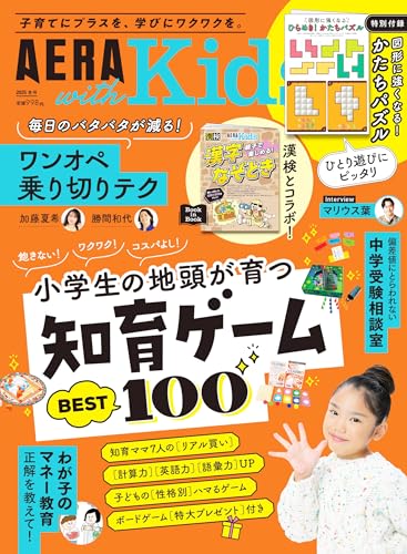 AERA with Kids (アエラ ウィズ キッズ) 2025年 冬号 [雑誌]のサムネイル