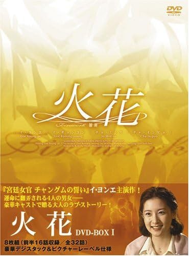 Amazon 火花 Dvd Box 1 Tvドラマ Amazon 火花 Dvd Box 1 Tvドラマ