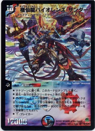 デュエルマスターズ 極仙龍バイオレンス・サンダー Amazon.co.jp: 25弾☆極仙龍バイオレンス・サンダー（S5／S5