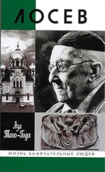 Лосев - Book  of the Жизнь замечательных людей