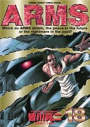 【新品 ARMS連載開始号】週刊少年サンデー1997年No.16 週刊少年サンデー1997年16号】新連載 ARMS 皆川亮二 - メルカリ