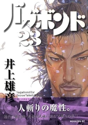 バガボンド 2007年No.34 創刊25周年特集 バガボンド 2007年No.34 創刊25周年特集 バガボンド 2007年No.34