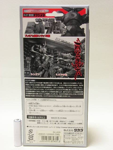 Amazon.co.jp: □タカラ 鉄甲機ミカヅキ リアルミカヅキシリーズ 限定