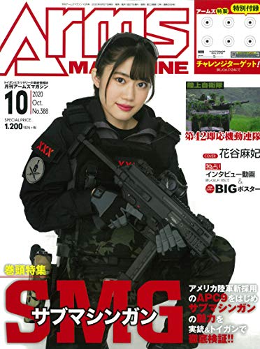 無料電子書籍 アプリ 月刊アームズマガジン2020年10月号 バイ