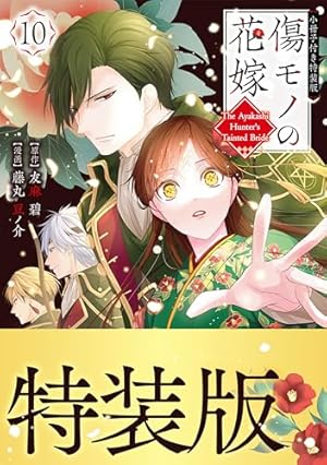 多聞くん今どっち！？ 神ファンサ小冊子付き特装版 5 (花とゆめ