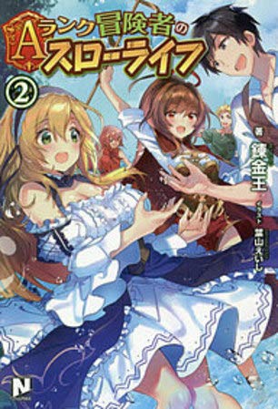蕨野 くげ子 錬金王 加藤 いつわ 葉山 えいしのおすすめランキング 読書メーター
