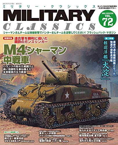 キンドル 無料電子書籍 MILITARY CLASSICS (ミリタリー クラシックス) 2021年3月号 バイ