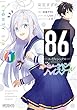 セール中のKindle本14：８６―エイティシックス― オペレーション・ハイスクール 1 86‐エイティシックス‐ オペレーション・ハイスクール 