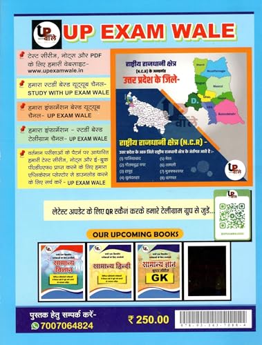 Image of UP Exam Wale UP GK Special Uttar Pradesh Special One Stop Solution | 2nd Edition | Useful for All Competitive Exams 2026