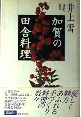 金沢の風習 復刻版 井上雪 Amazon.co.jp: 井上 雪: 本、バイオグラフィー、最新アップデート