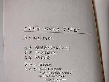 【希少】アミシリーズ 4冊＋エンリケ・バリオスの魔法の学校　5冊セット Amazon.co.jp: 絶版本 エンリケ・バリオス アミの世界 徳間書店