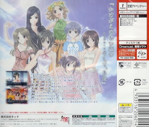 想い出にかわる君 メモリーズオフの関連画像1