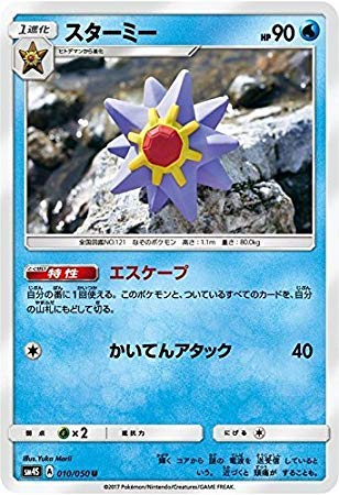 Amazon.co.jp: ポケモンカード サン&ムーン/スターミー（U）/覚醒の