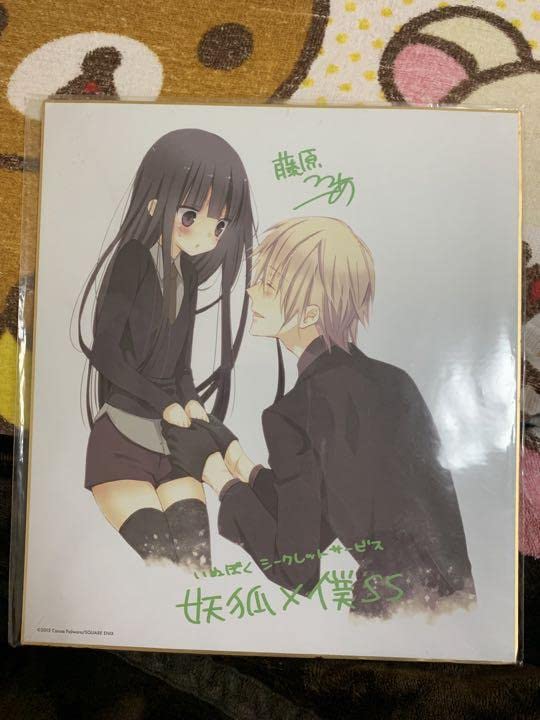 妖狐×僕SS ガンガンくじ A賞 複製サイン色紙 【公式通販】