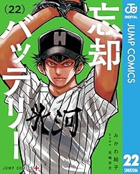 Amazon.co.jp: 忘却バッテリー 6 (ジャンプコミックスDIGITAL) 電子
