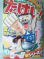Amazon.co.jp: 世紀末リ-ダ-伝たけし! (v.1) (SHUEISHA JUMP