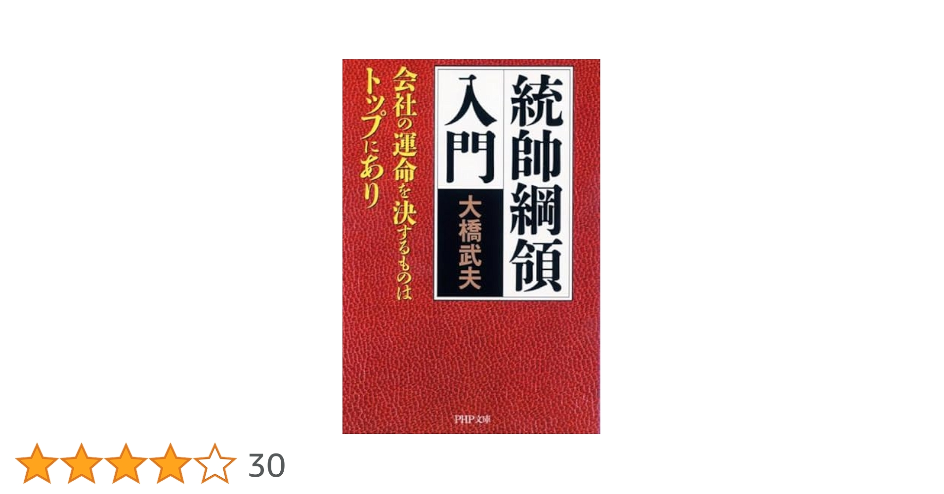 統帥綱領•統帥参考 統帥綱領・統帥参考 |本 | 通販 | Amazon