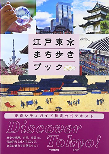楽天 無料電子書籍 江戸東京まち歩きブック バイ