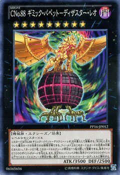 遊戯王引退品 ギミックパペット サイドパーツ 高レート Amazon.co.jp: 遊戯王カード CNo.88 ギミック・パペット－ディザ