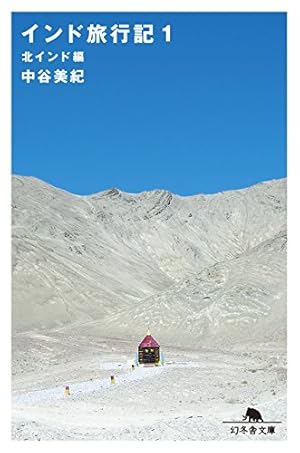 Amazon.co.jp: アジアのディープな歩き方 上 eBook : 堀田あきお