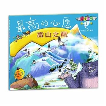 The "the Dian tallest wish of the egg egg school-high mountain" Chinese original section Pu reads thing first brand (Chinese edidion) Pinyin: ¡° dan dan xue xiao ¡ª ¡ª gao shan zhi dian zui gao de xin