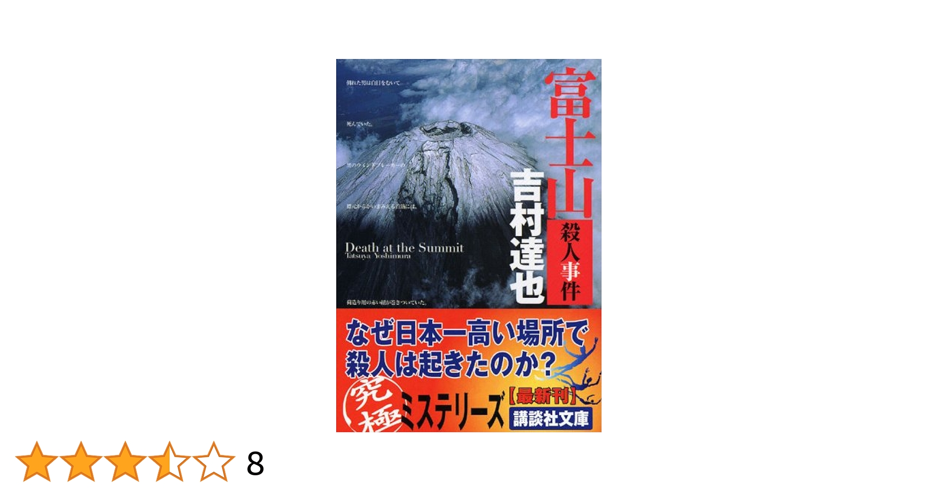 【中古】王様殺人事件／伊藤 果 (著)、吉村 達也 (著)／(株)マイナビ出版 中古】王様殺人事件／伊藤 果 (著)、吉村 達也 (著)／(株