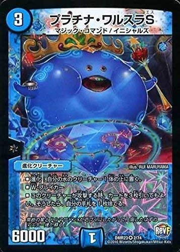デュエル・マスターズ　プラチナ・ワルスナS 金トレジャー　3枚セット 金トレジャー判明!!】《 プラチナ・ワルスラS》が『アビス