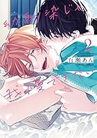 幼馴染じゃ我慢できない【コミックス版】 (全4巻) Kindle版