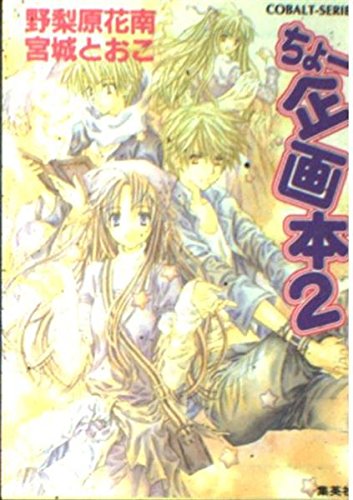 Amazon.co.jp: 野梨原 花南: 本、バイオグラフィー、最新