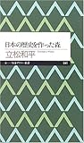 日本の歴史を作った森 (ちくまプリマー新書 41)