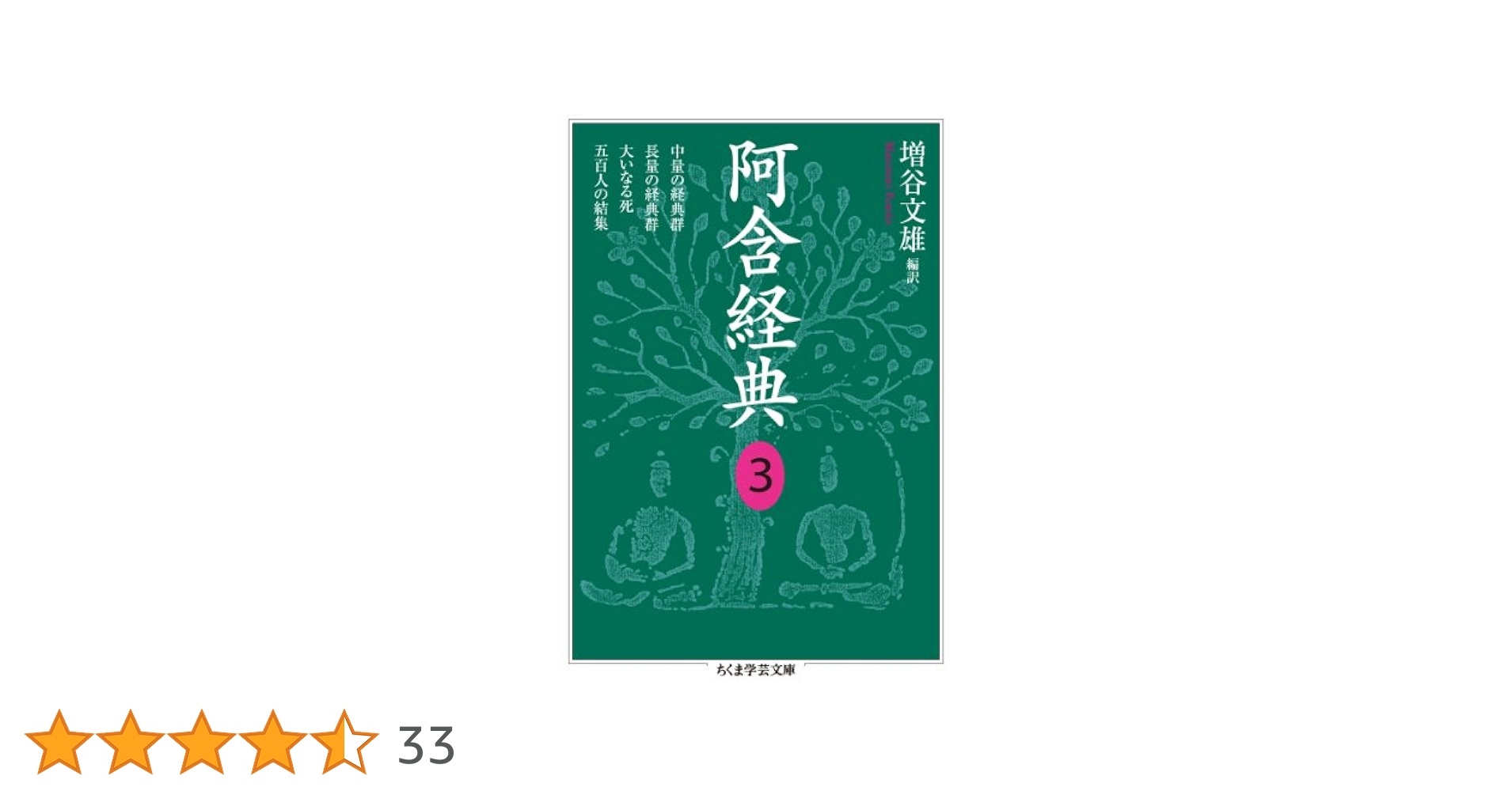 中山身語正宗　「われ阿難尊者のごとく 3巻セット」 中山身語正宗 「われ阿難尊者のごとく 3巻セット」 中山身語正宗