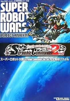 【大セール】スーパーロボット大戦　色々　攻略本 Amazon.co.jp: スーパーロボット大戦UX パーフェクトバイブル