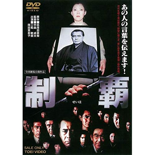 制覇（1982年）
