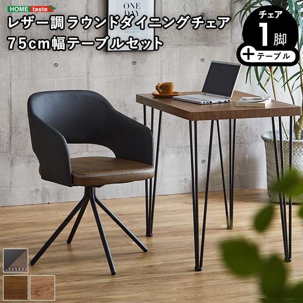 マロン⭐︎ダイニングテーブルセット②2P椅子 マロン⭐︎ダイニング