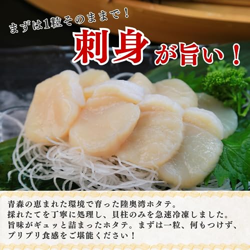 れいたす ホタテ 貝柱 刺身 青森県陸奥湾産 冷凍 300g の商品画像 2
