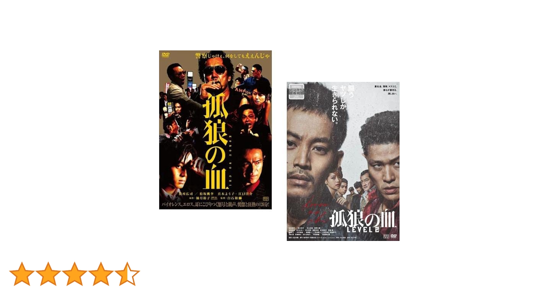 Amazon.co.jp: 孤狼の血 + LEVEL2 [レンタル落ち] 全2巻セット