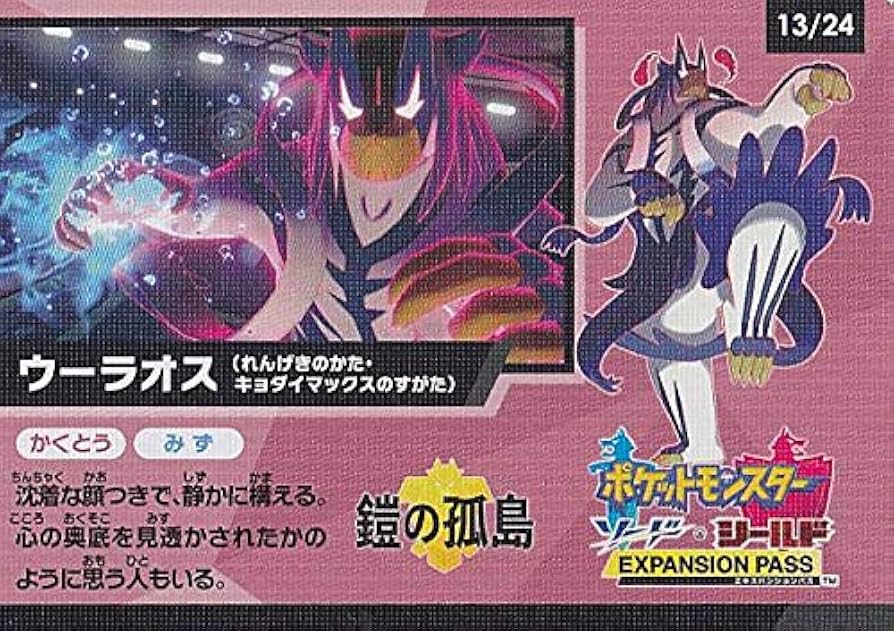 【非売品】ポケットモンスター ソード シールド B2 ポスター ウーラオス 非売品】ポケットモンスター ソード シールド B2 ポスター ウーラオス