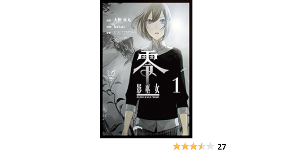 零 影巫女 1 天樹征丸 hakus コーエーテクモゲームス マンガ Kindleストア Amazon 零 影巫女 1 天樹征丸 hakus コーエーテクモゲームス マンガ Kindleストア Amazon