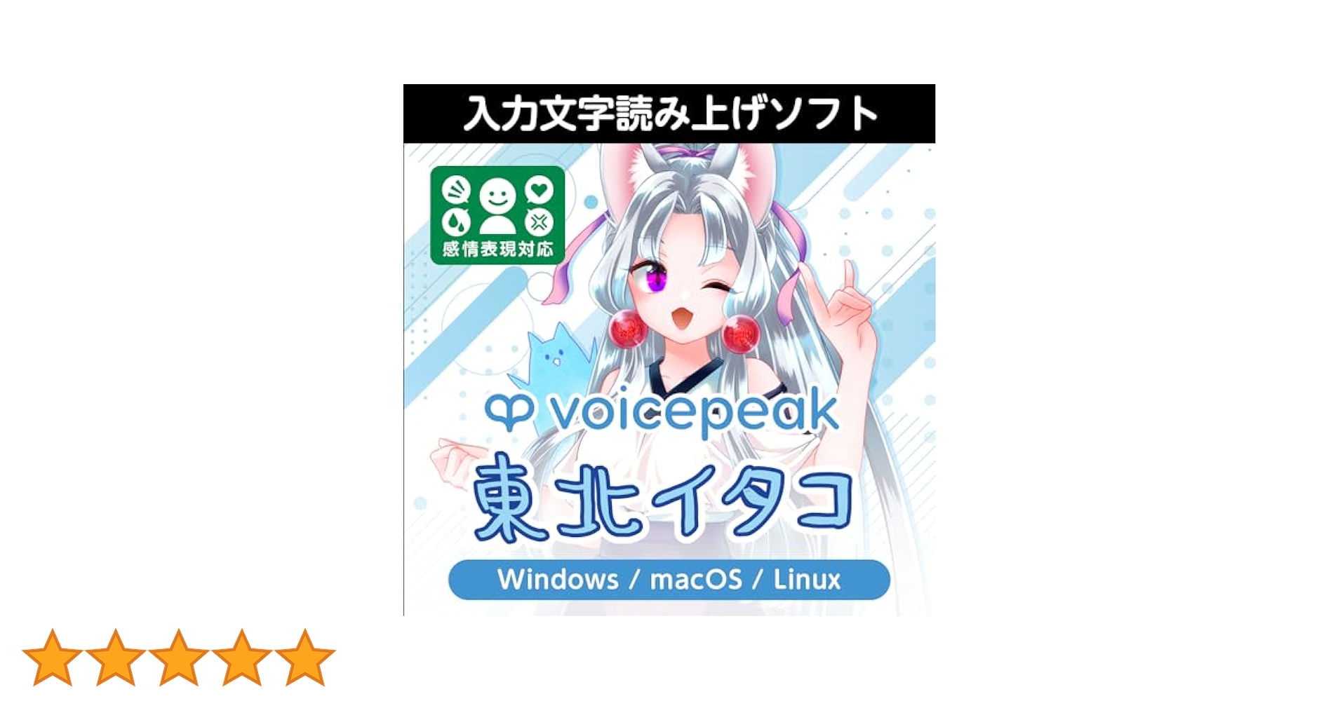 AHS VOICEROID2 東北イタコ 合成音声読み上げソフト AHSストア