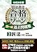令和8年版 司法書士 合格ゾーン 択一式過去問題集 2 民法［中］（物権・担保物権）【圧倒的な収録問題数＆充実した解説！】 (司法書士合格ゾーンシリーズ)