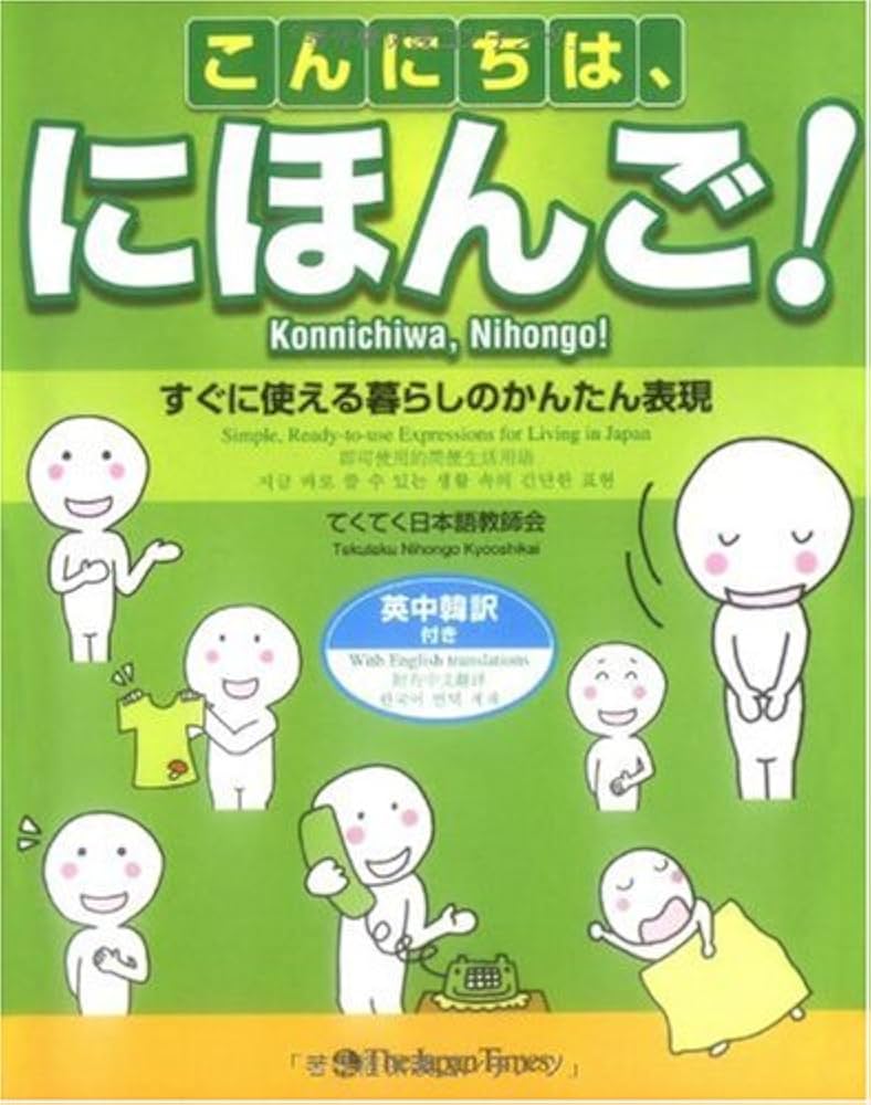 Amazon.com: Konnichiwa, Nihongo!: 9784789013703: Books