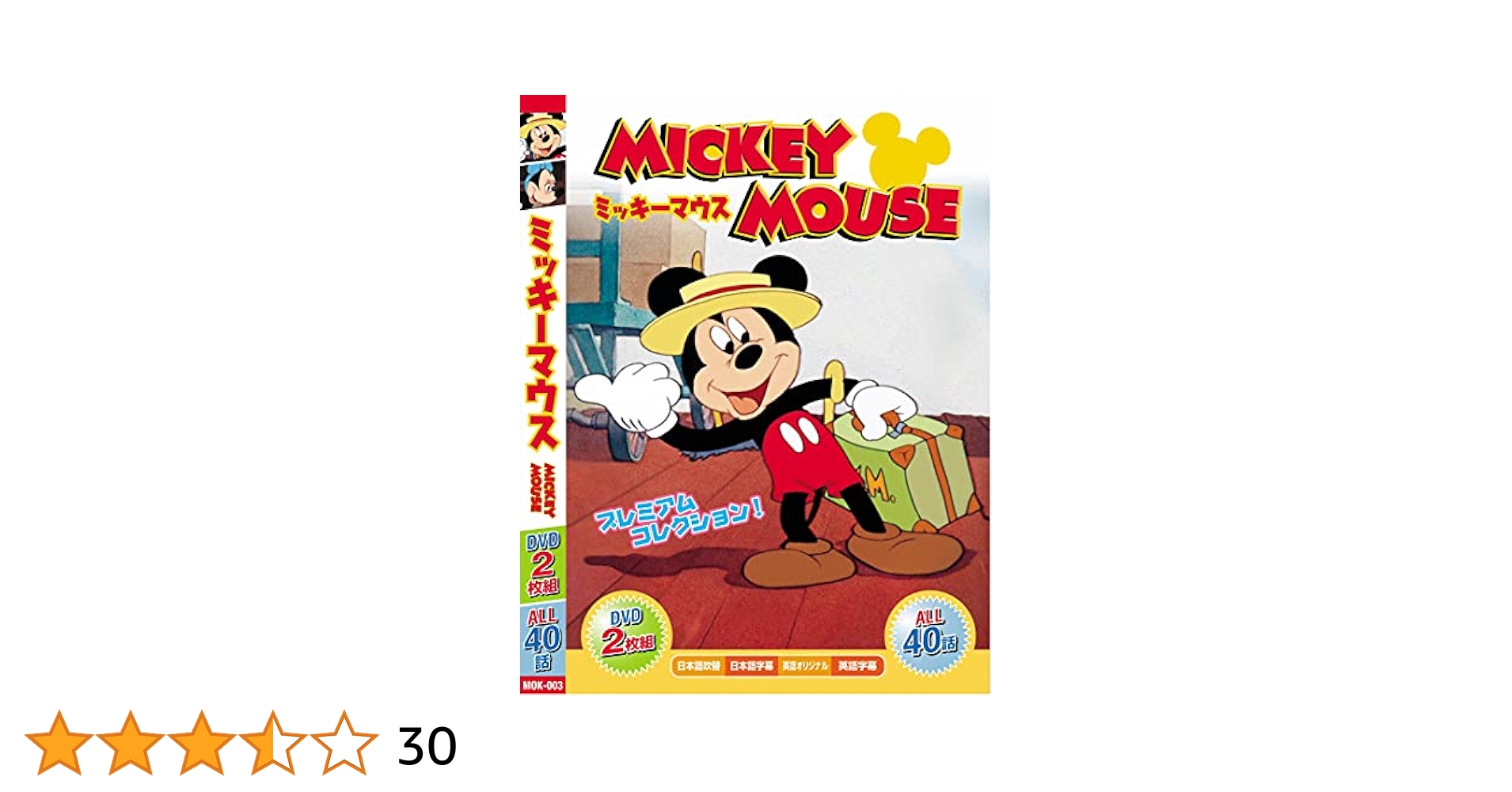 Amazon.co.jp: みんなだいすき ミッキーマウス MOK-003 [DVD] : DVD
