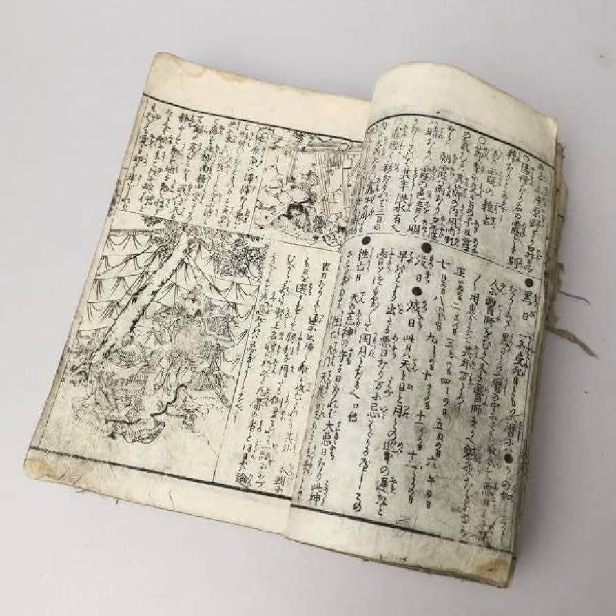 天保新選　永代大雑書萬暦大成　古書　古本 占い本 希少 Amazon.co.jp: 蔵出し 天保新選 永代大雑書 萬暦大成 天保13年