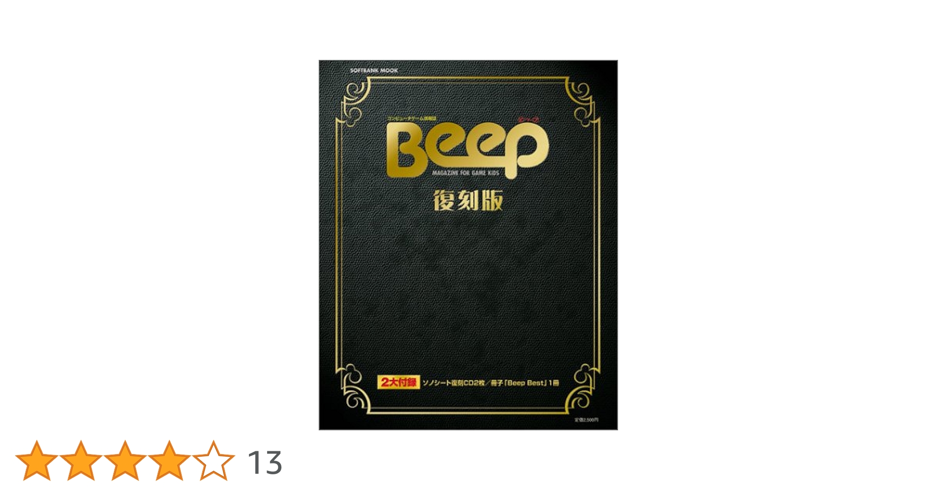 Beep 付録 ソノシート 10枚セット Amazon.co.jp: Beep(ビープ) 復刻版―特別付録 音楽CD2枚組