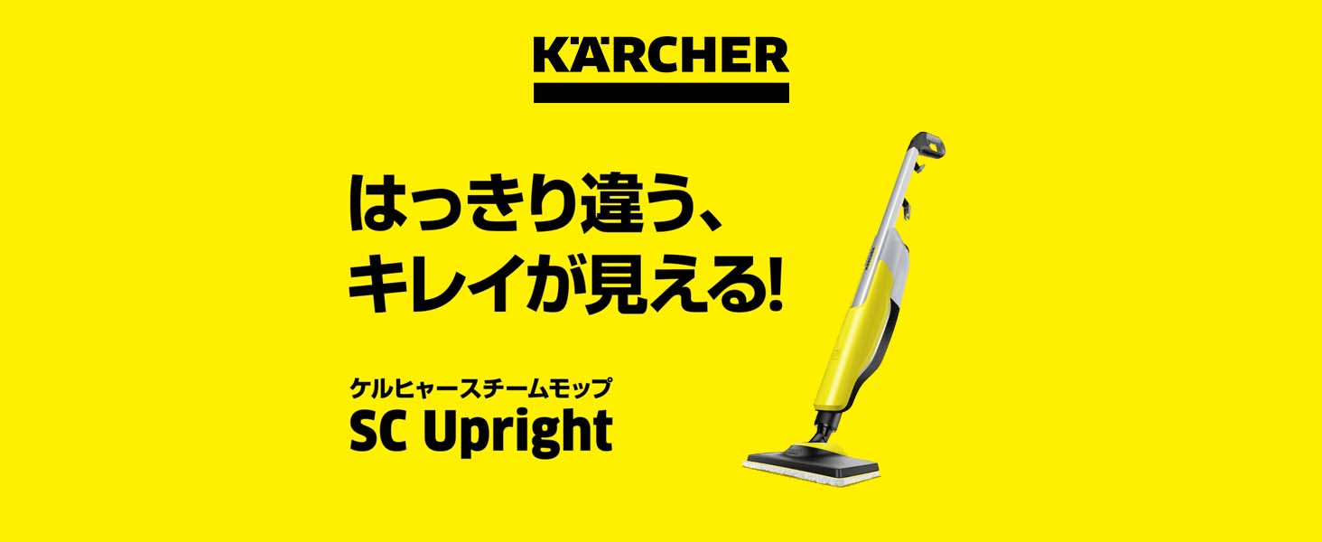 Amazon.co.jp: ケルヒャー(KARCHER) スチームモップ SC Upright 1.513